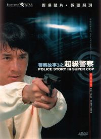 Police Story III - Supercop Cover