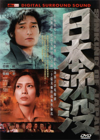 DVD Sinking of Japan