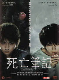 DVD Death Note