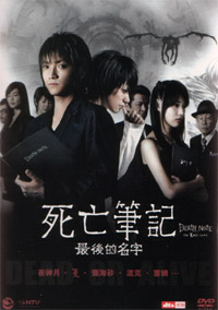DVD Death Note: The Last Name