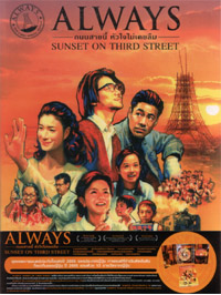 DVD Always Sunset on Third Street