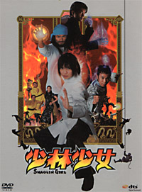DVD Shaolin Girl